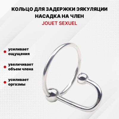 Кольцо jouet sexuel для задержки эякуляции (серебристый; серый) 