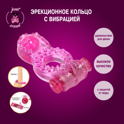 Эрекционное кольцо jouet sexuel c вибрацией, розовый (прозрачный; розовый) 
