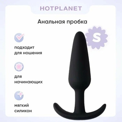 Анальная пробка для ношения Hot Planet Little , чёрная Secret (черный) 