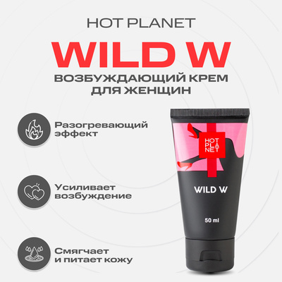Возбуждающий крем Hot Planet для женщин, 50 мл Wild W 