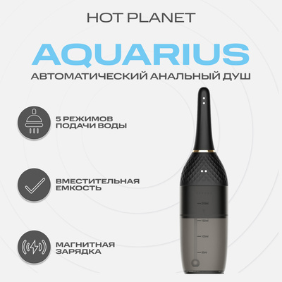 Автоматический анальный душ Hot Planet 210 мл черный Aquarius 