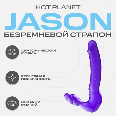 Безремневой страпон Hot Planet , фиолетовый 20 см Jason 