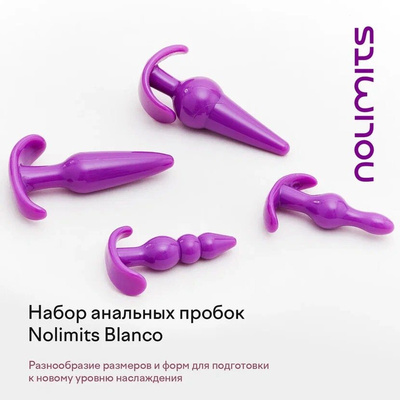 Набор анальных пробок NOLIMITS Blanco фиолетовые 4 шт (фиолетовый) 
