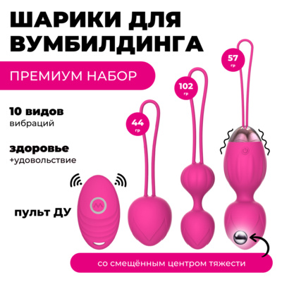 Вагинальные шарики Deep&Beauty тренажер Кегеля с вибрацией розовый 3 шт 