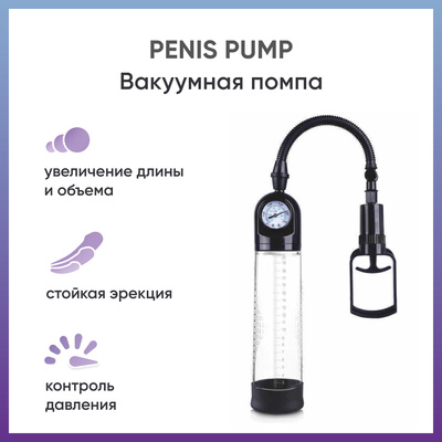 Вакуумная помпа Penis Pump , прозрачная Powerup (прозрачный) 