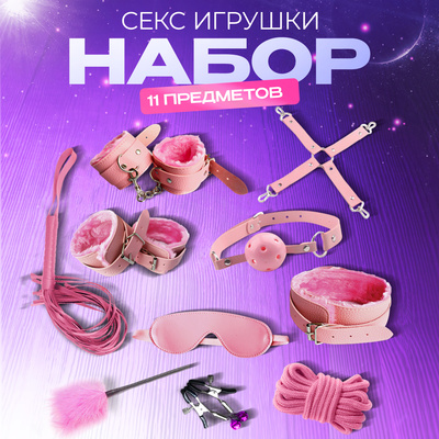 Набор БДСМ LOLITOP 10 предметов розовый 