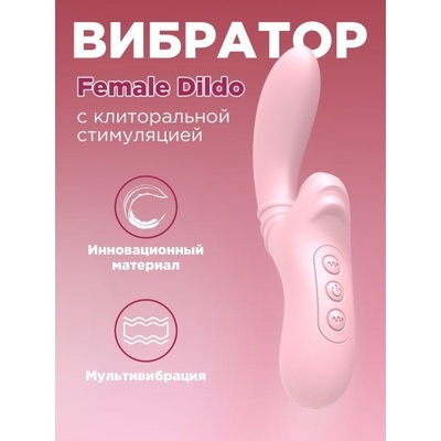 Вибратор DaPrivet Female dildo с клиторальной стиуляцией, розовый 224123 