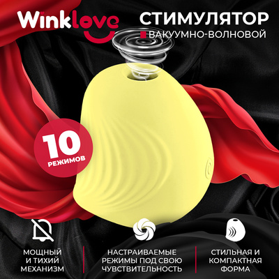Стимулятор клитора WinkLove, желтый, 7 см 