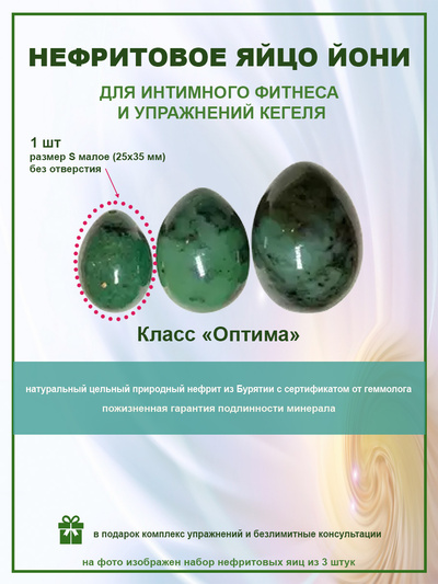 Тренажер кагеля Внутреннее Совершенство Нефритовое яйцо, оптима, без отверстия, 1 шт Optima (зеленый) 