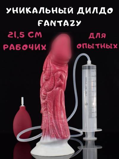 Фаллоимитатор OMYSKY на присоске, с эякуляцией, 21,5 см, красный Фантастический Большой 