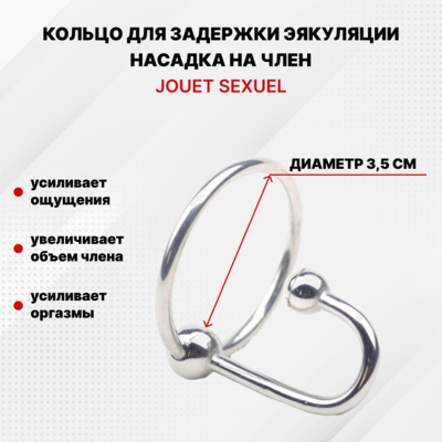 Кольцо jouet sexuel для задержки эякуляции, насадка на член (серебристый; серый) 