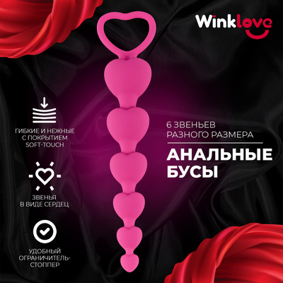 Анальные бусы WinkLove, розовые, 14,5 см (розовый) 
