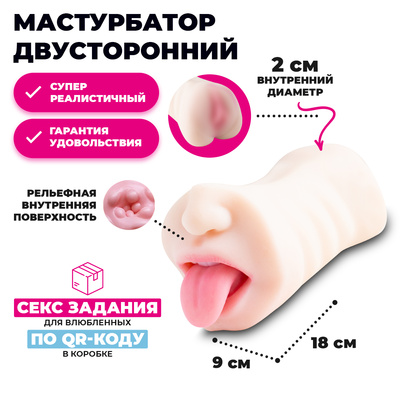 Мастурбатор Deep&Beauty двойной рот/вагина 18х9 см (бежевый) 