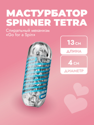 Мастурбатор Tenga SPINNER Series со спиральным механизмом, голубой 
