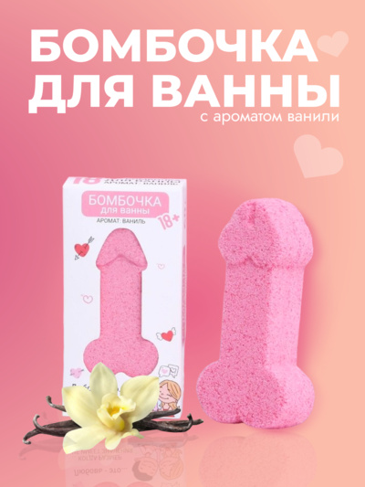 Бомбочка для ванны Сима-Ленд Любовь-это с ароматом ванили 60г (розовый) 