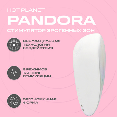 Таппинг-стимулятор Hot Planet Pandora, белый 