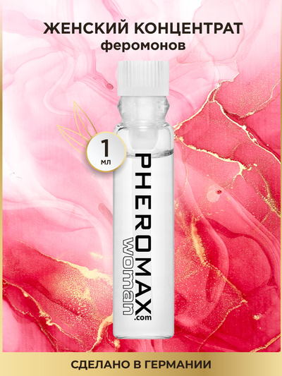 Концентрат феромонов для женщин Pheromax Woman, 1 мл (Прозрачный) 