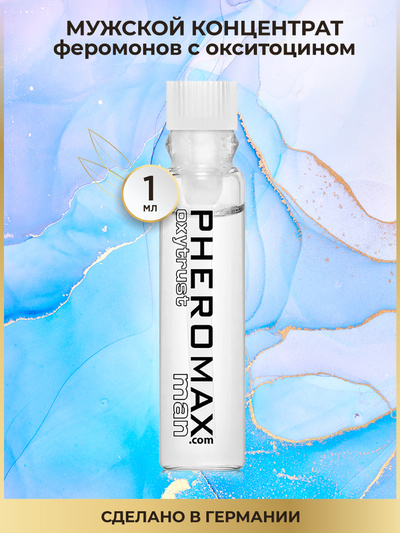 Концентрат феромонов Pheromax Man mit Oxytrust, 1 мл (Прозрачный) 