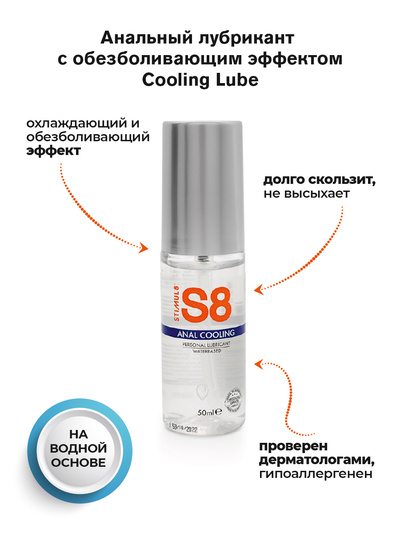 Stimul8 Cooling water based Anal Lube лубрикант, 50 мл. (Прозрачный) 