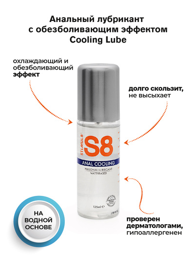 Stimul8 Cooling water based Anal Lube лубрикант, 125 мл (Прозрачный) 