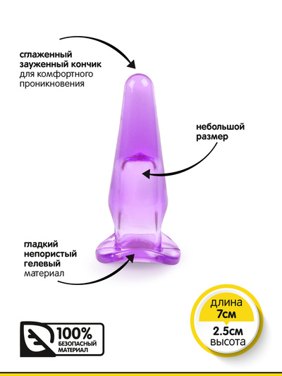 Браззерс - небольшая анальная пробка, 7х2.5 см (фиолетовый) Brazzers 
