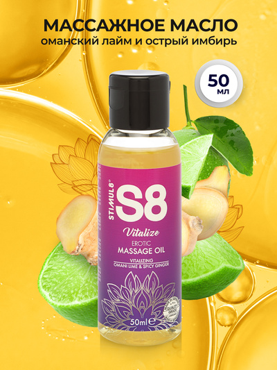 Ароматизованное массажное масло S8 Massage Oil Vitalize, 50 мл (лайм) Stimul8 