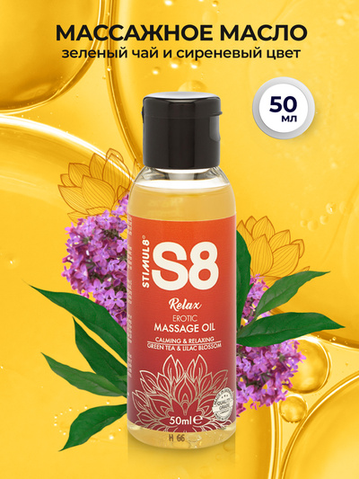 Масло для эротического массажа S8 Massage Oil Relax, 50 мл (зелёный чай) Stimul8 