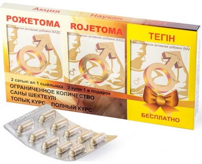 Rojetoma BIG 2+1 - препарат для улучшения мужской силы (БАД) - 30 капсул Polens (M) SDN (БАДы) 