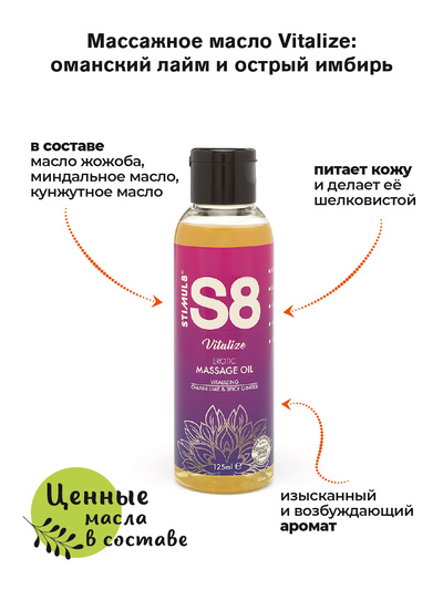 S8 Massage Oil массажное масло возбуждающее с ароматом оманский лайм и имбирь (125 мл) Stimul8 (Прозрачный) 