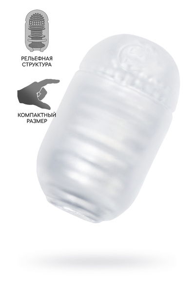 Мастурбатор нереалистичный MEN'S MAX CAPSULE 08 BLASTTPE, белый, 8 см (В ЗИПЛОКЕ) MensMax 