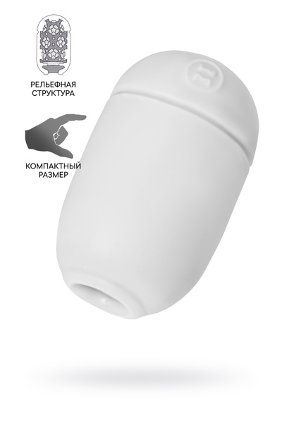 Мастурбатор нереалистичный MEN'S MAX CAPSULE 06 PETAL, TPE, белый, 8 см (В ЗИПЛОКЕ) MensMax 