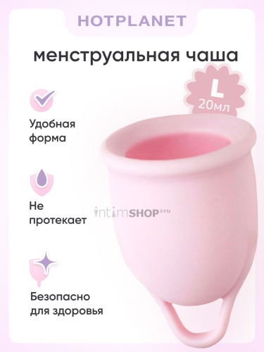 Менструальная чаша Hot Planet Aura L, розовый 