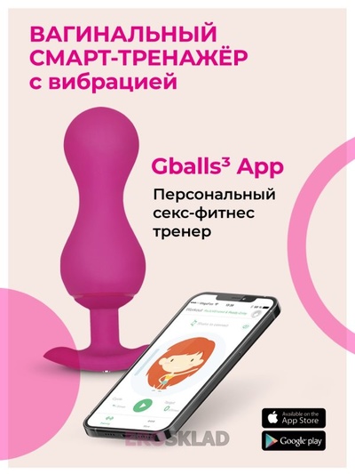 Gvibe Gballs 3 App Petal Rose - умный тренажёр Кегеля, 8х3 см Gvibe (ex. FunToys) (Розовый) 